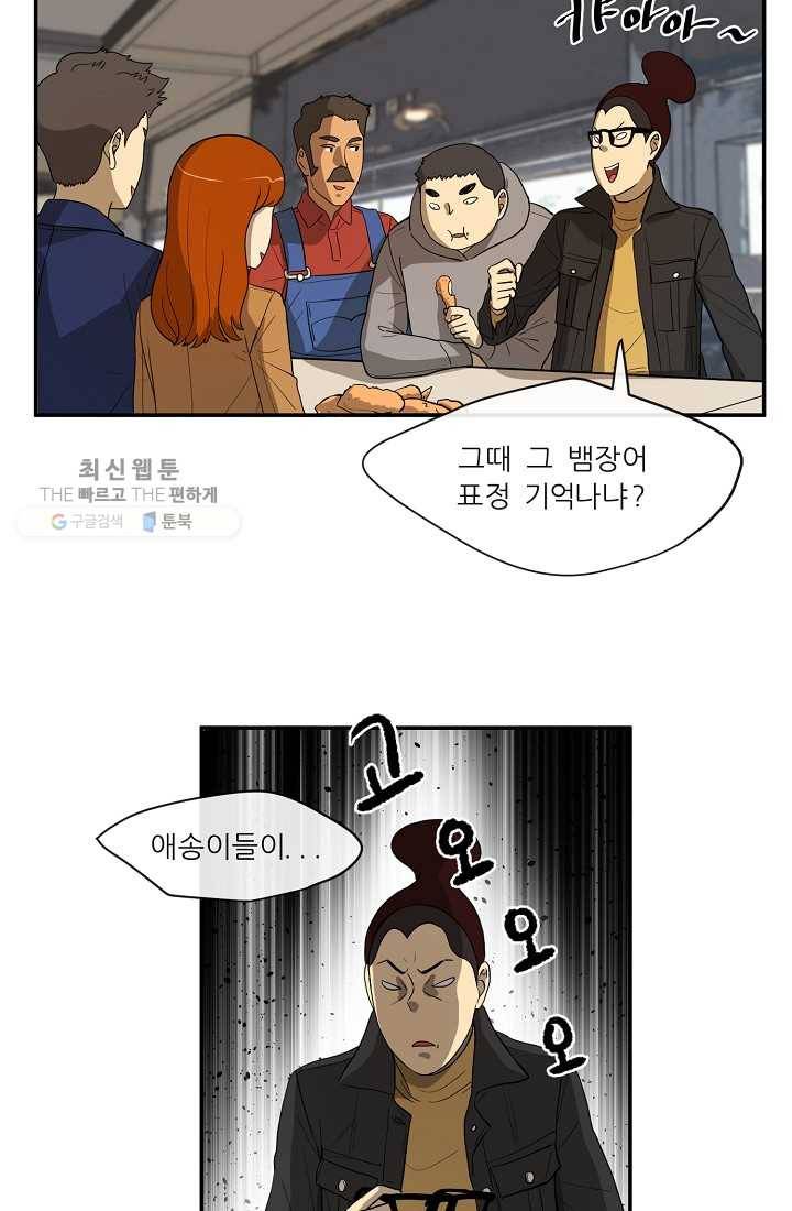 사업왕 심길후 58화 2