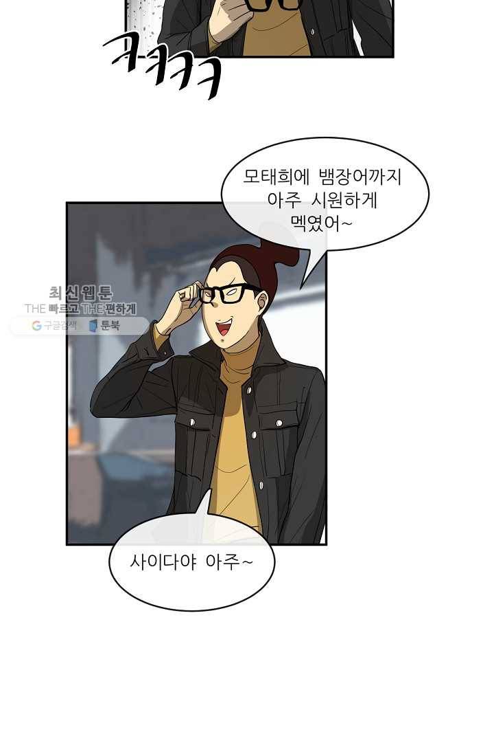 사업왕 심길후 58화 3