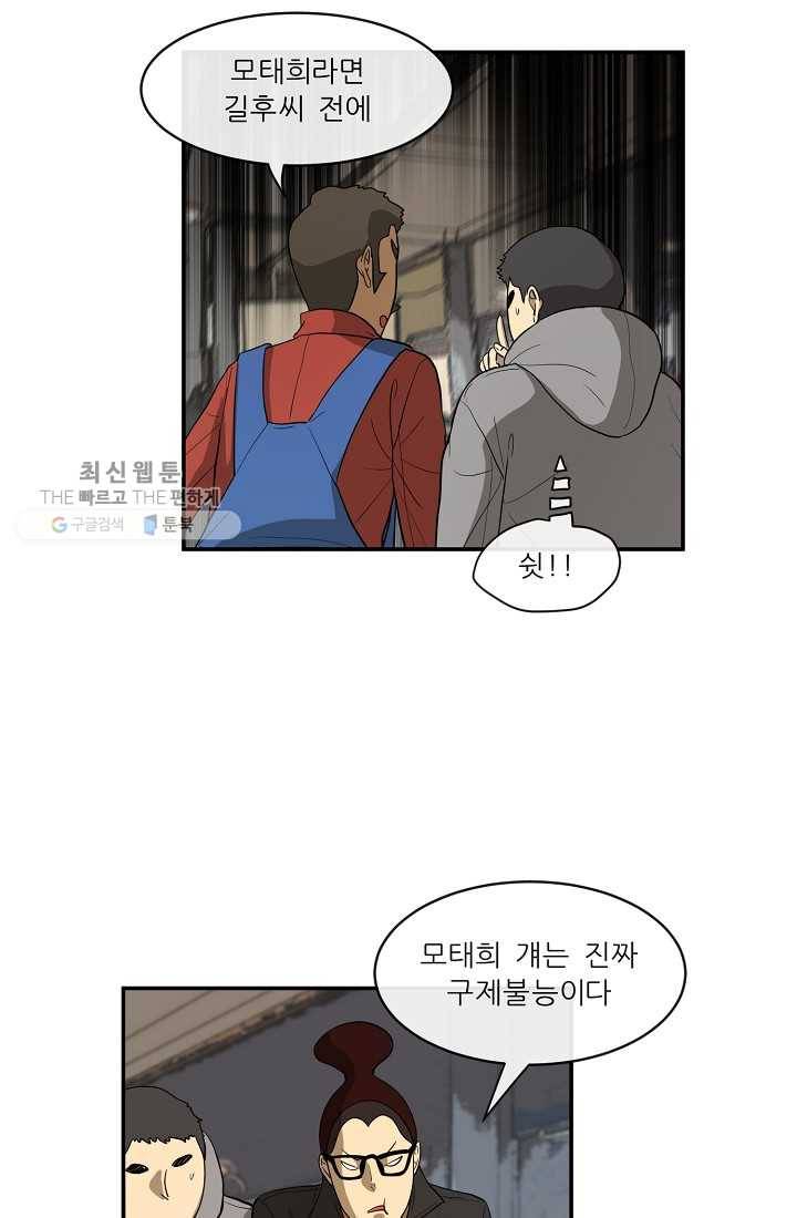 사업왕 심길후 58화 4