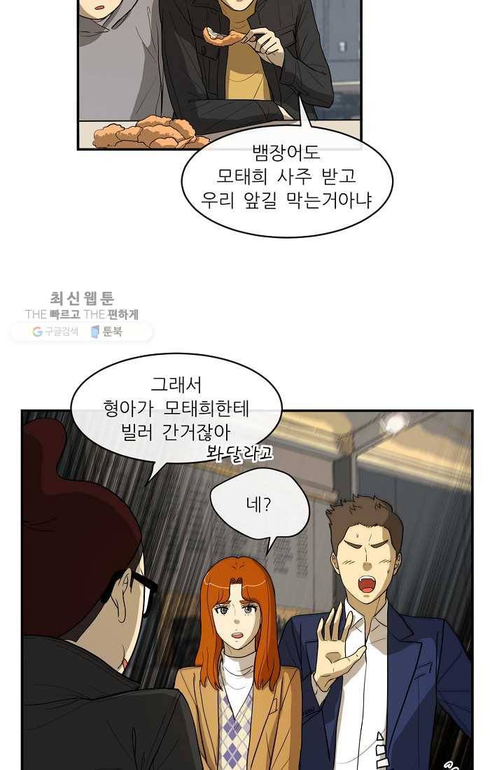 사업왕 심길후 58화 5