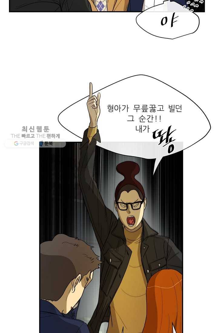 사업왕 심길후 58화 6