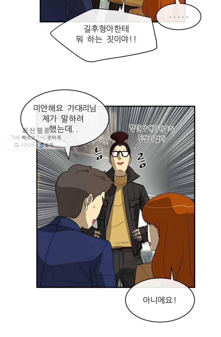 사업왕 심길후 58화 7