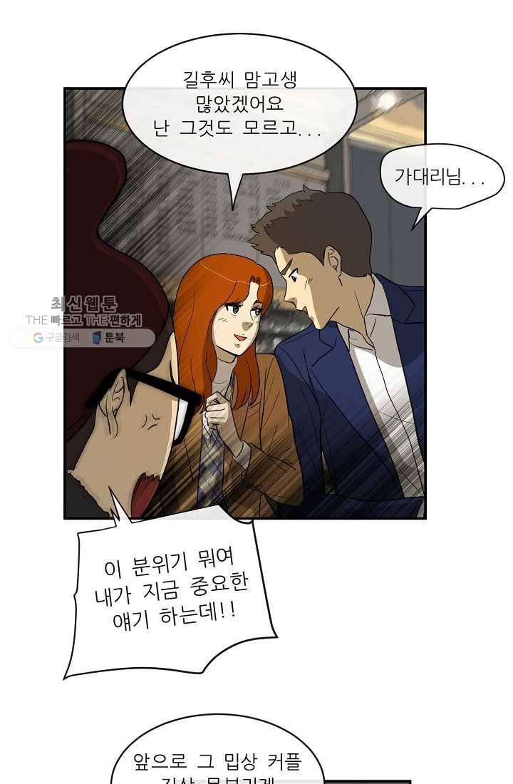 사업왕 심길후 58화 8