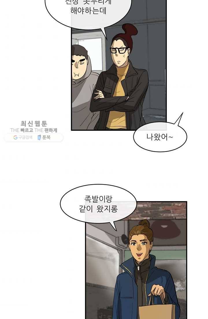 사업왕 심길후 58화 9