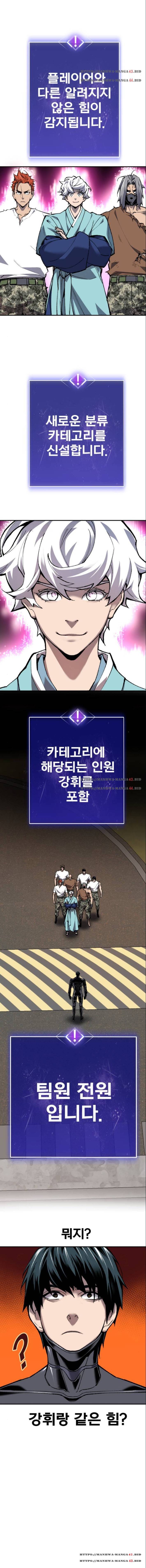 만렙돌파 26화 2
