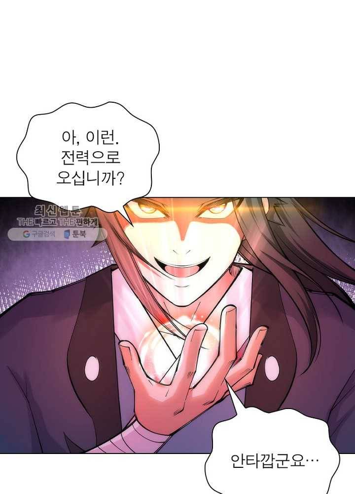 역천사신 44화 1