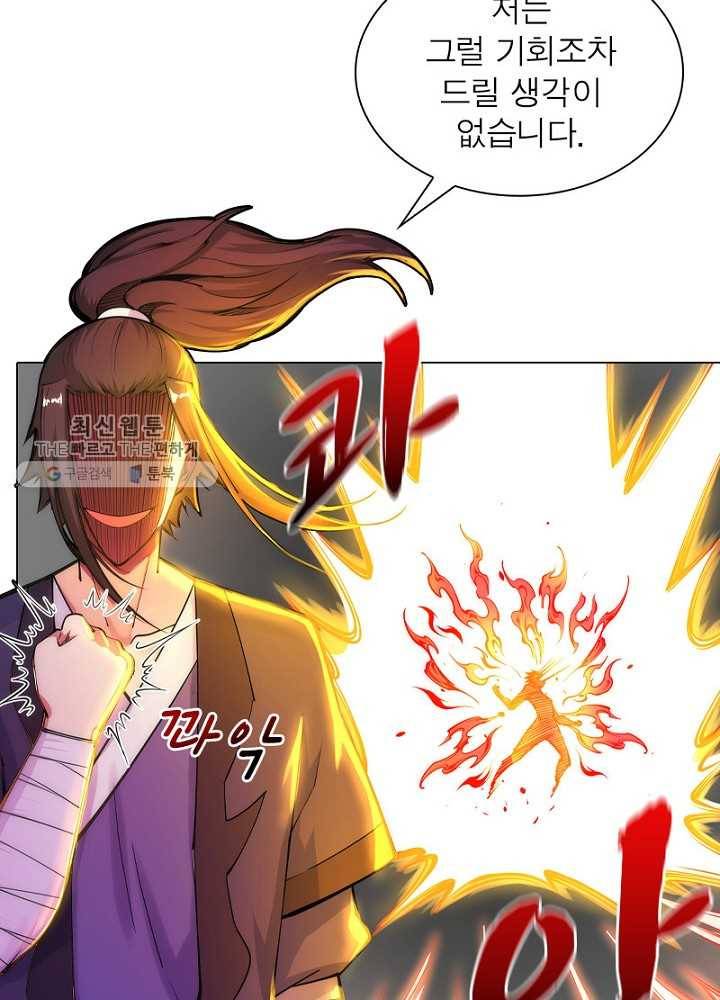 역천사신 44화 3