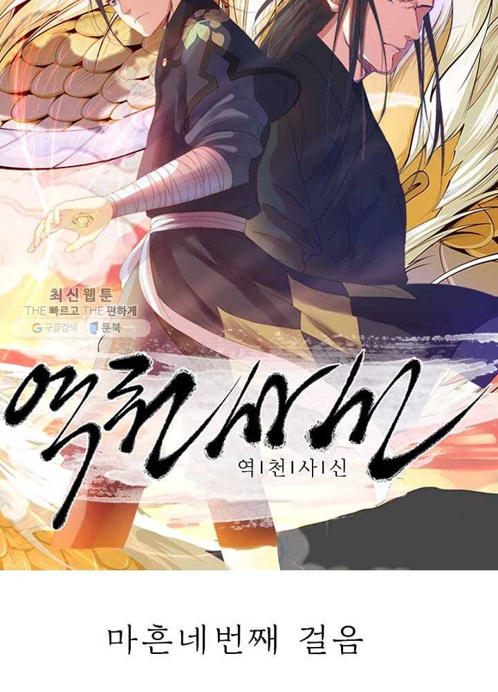 역천사신 44화 5