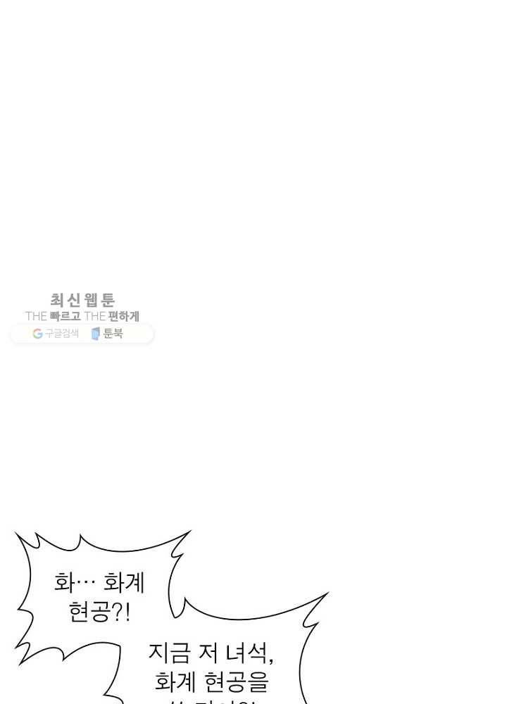 역천사신 44화 6