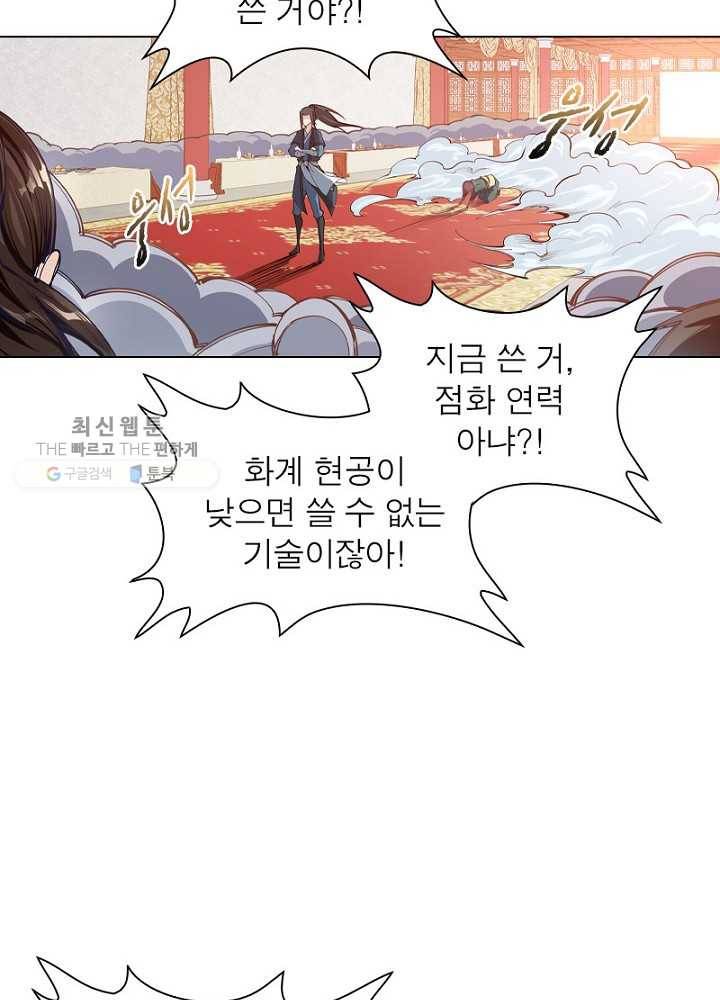 역천사신 44화 7