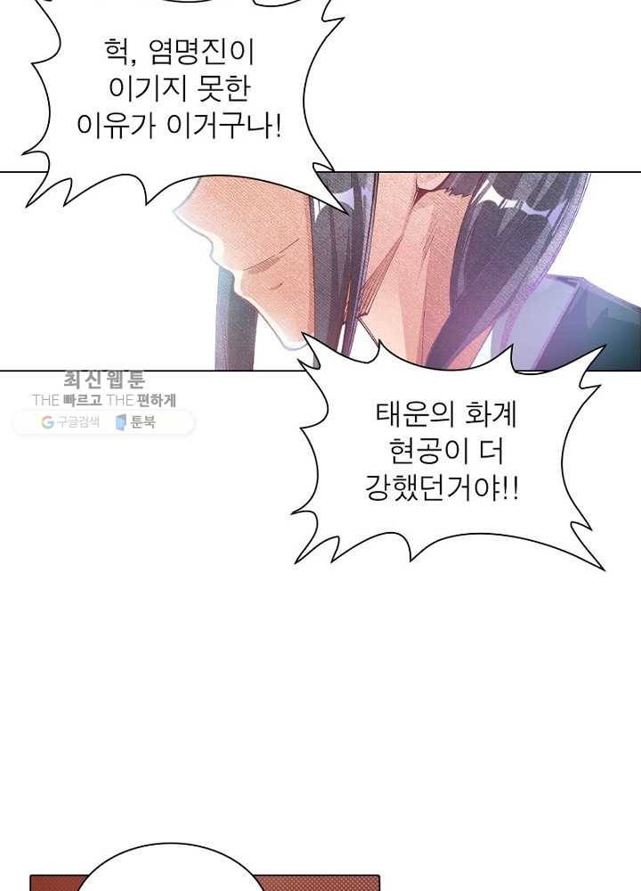 역천사신 44화 8