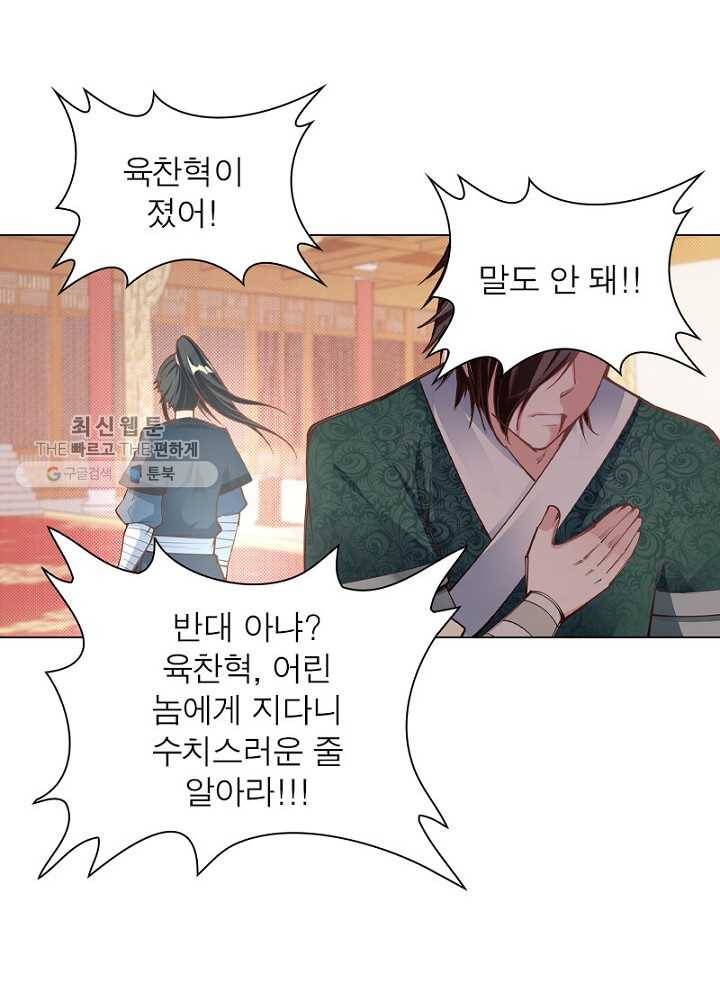 역천사신 44화 11