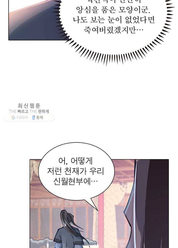 역천사신 44화 13
