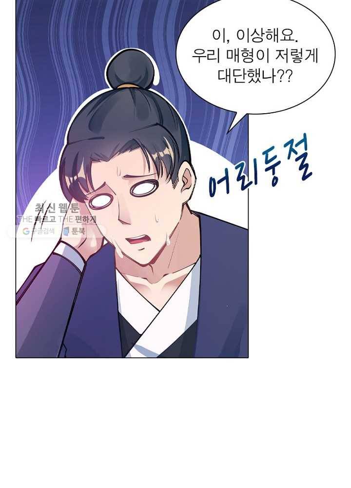 역천사신 44화 15