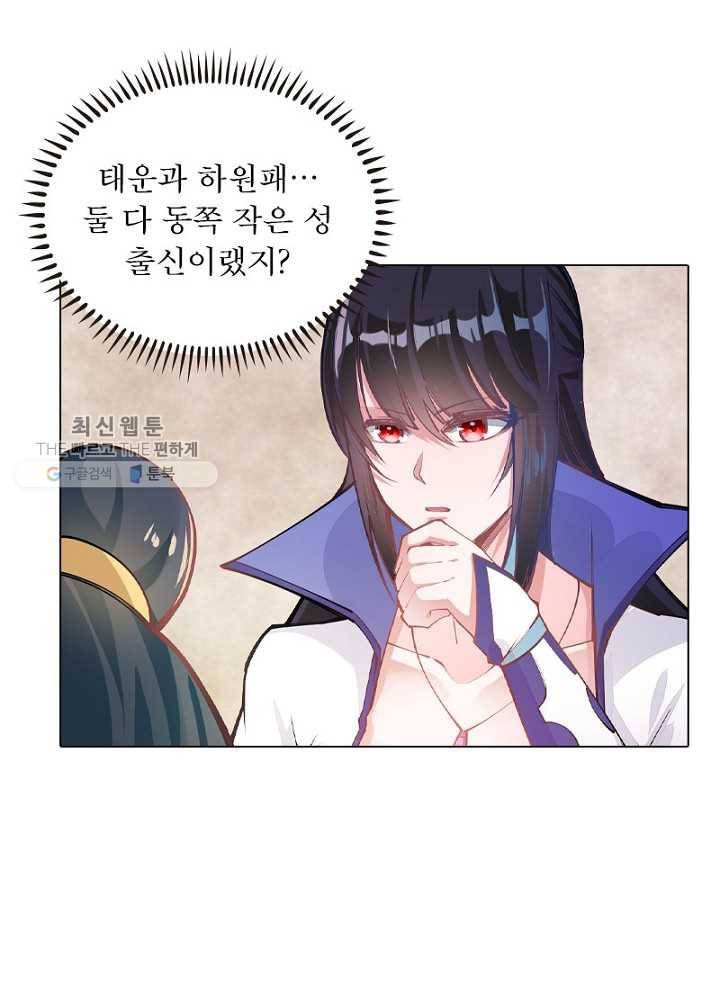 역천사신 44화 16