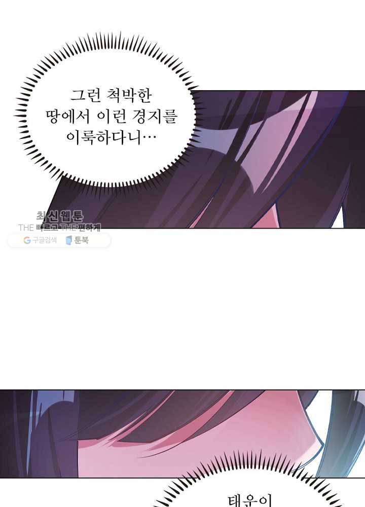 역천사신 44화 17
