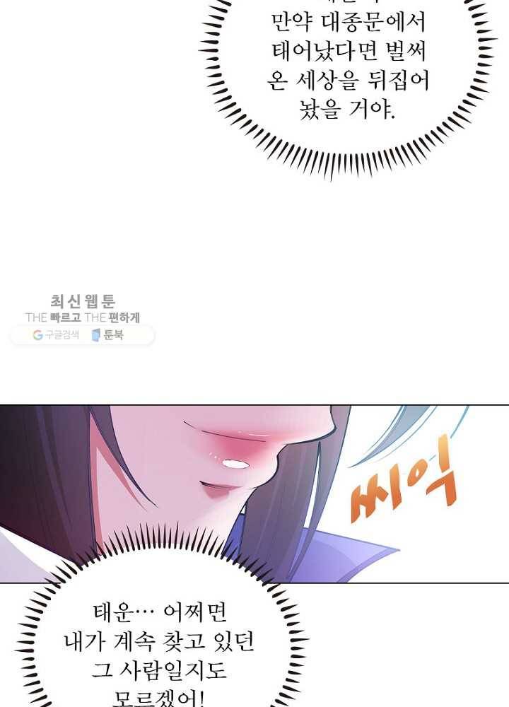 역천사신 44화 18