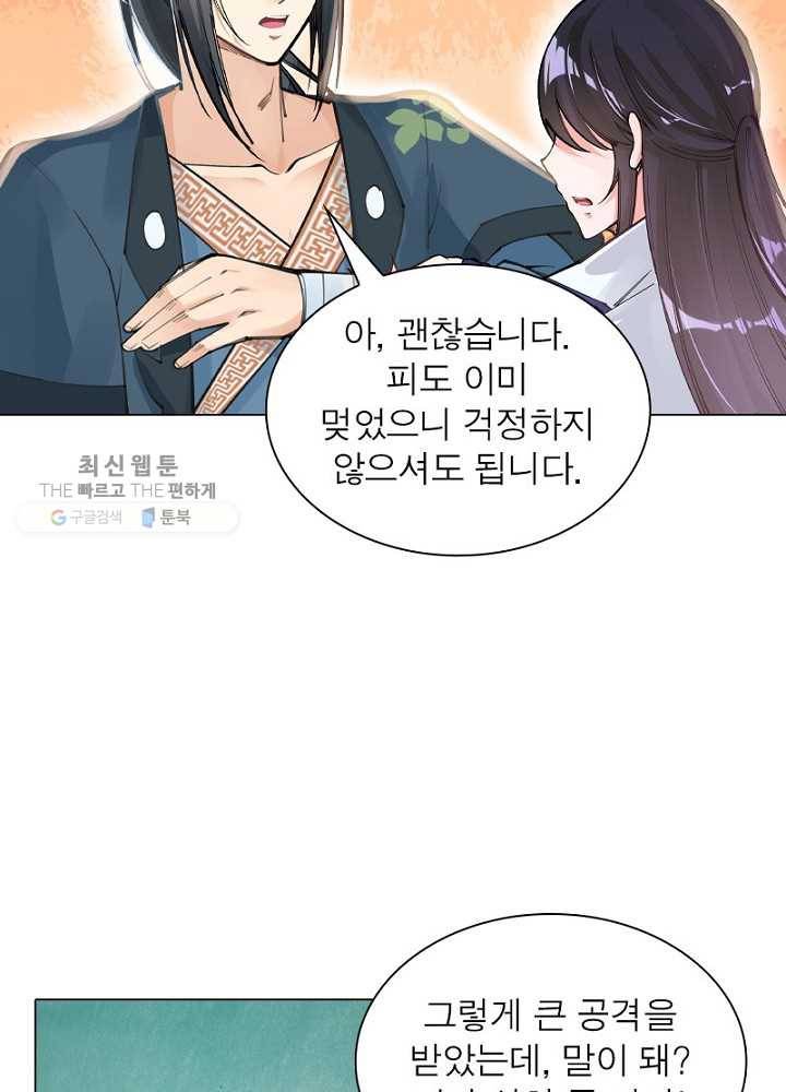 역천사신 44화 22
