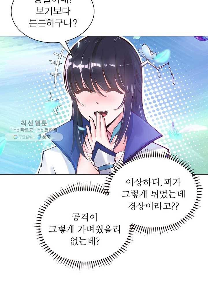 역천사신 44화 26