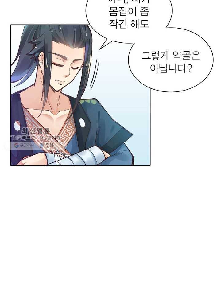 역천사신 44화 28