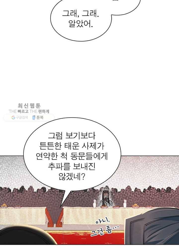 역천사신 44화 30