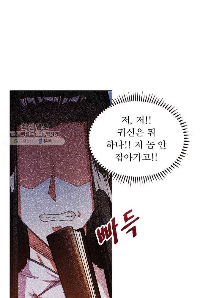 역천사신 44화 31