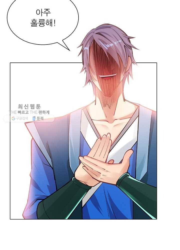 역천사신 44화 33