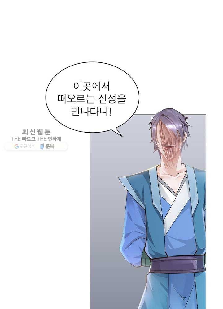 역천사신 44화 34