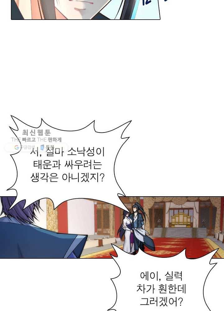 역천사신 44화 38