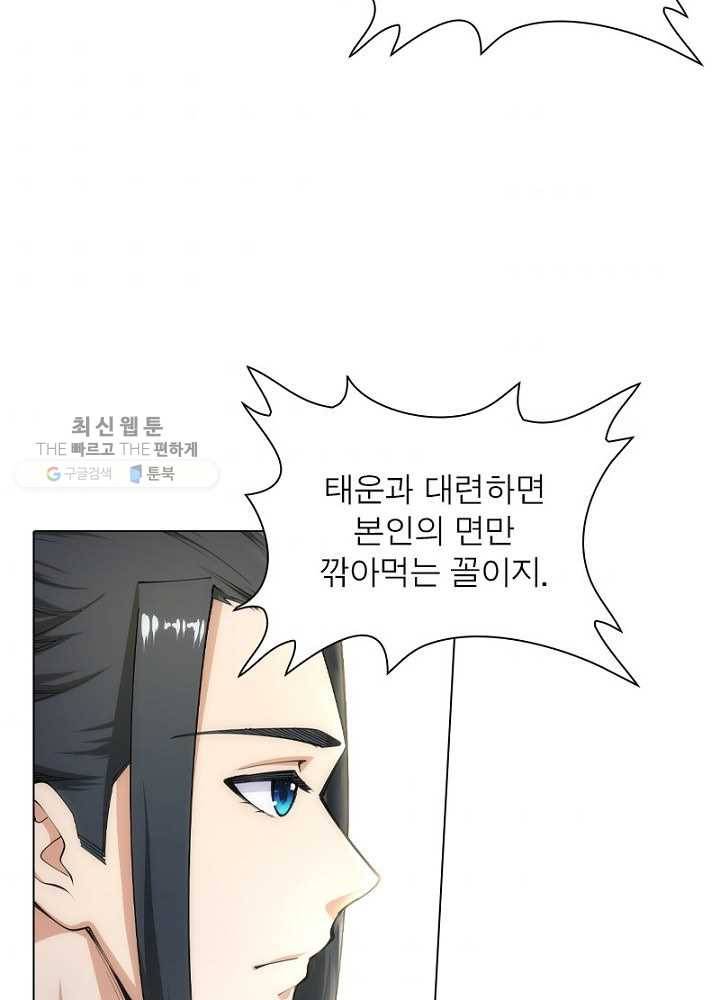 역천사신 44화 39
