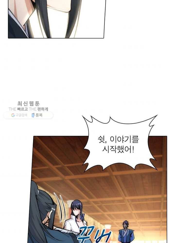 역천사신 44화 40