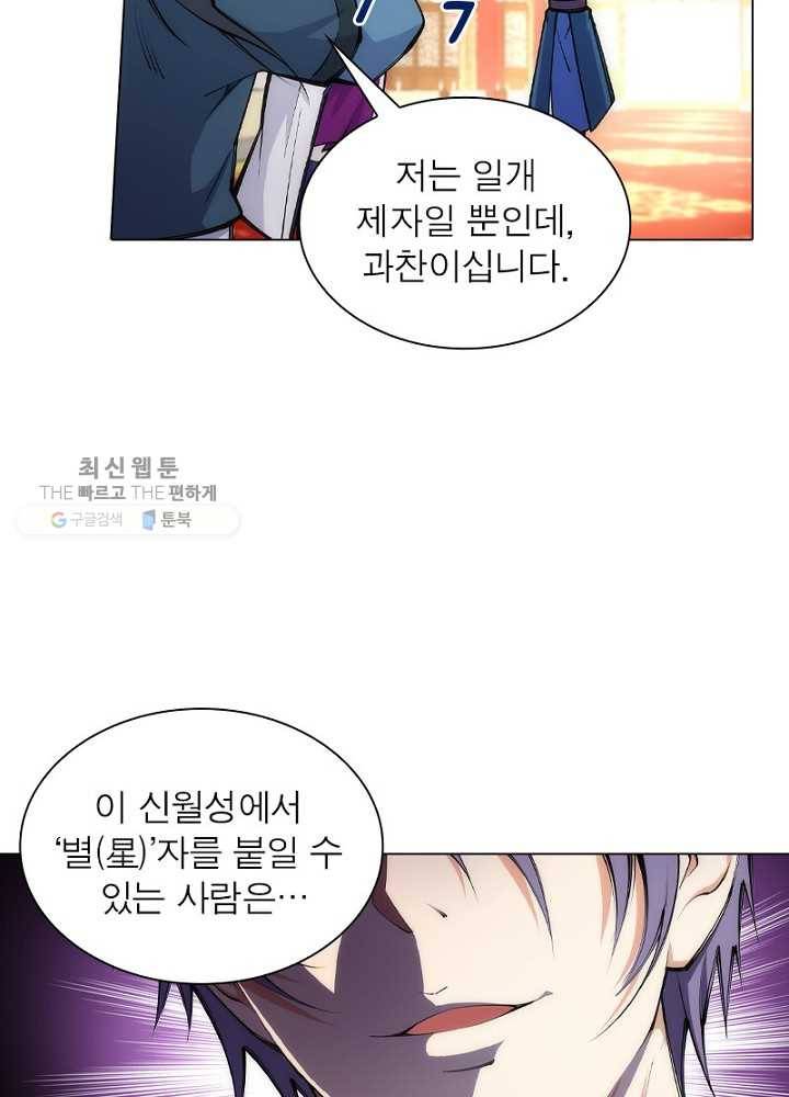역천사신 44화 41
