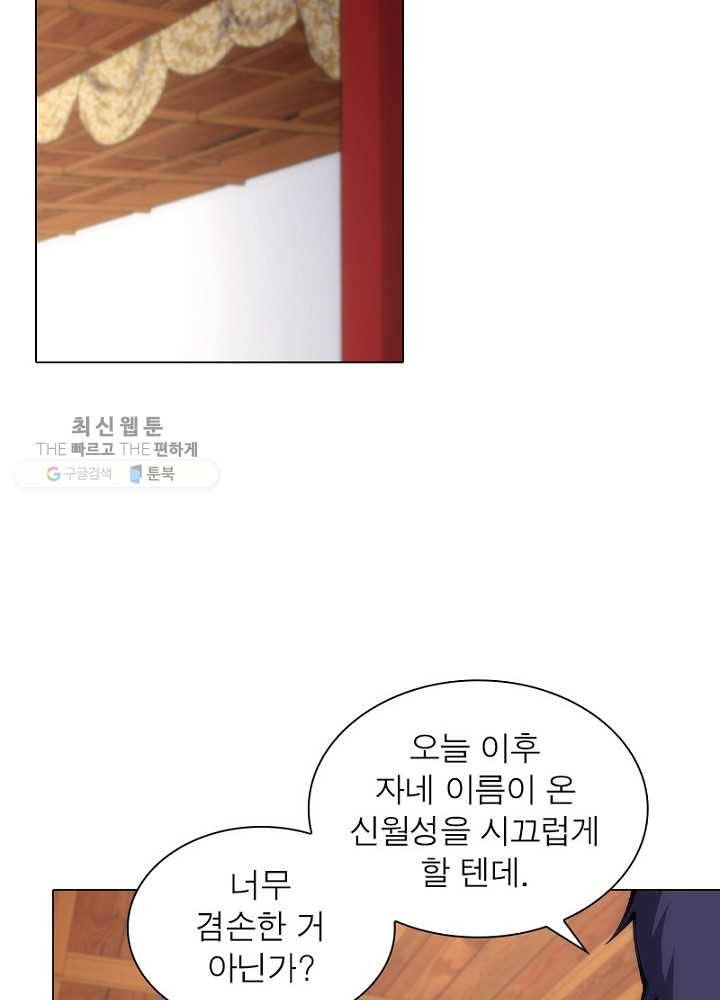 역천사신 44화 43
