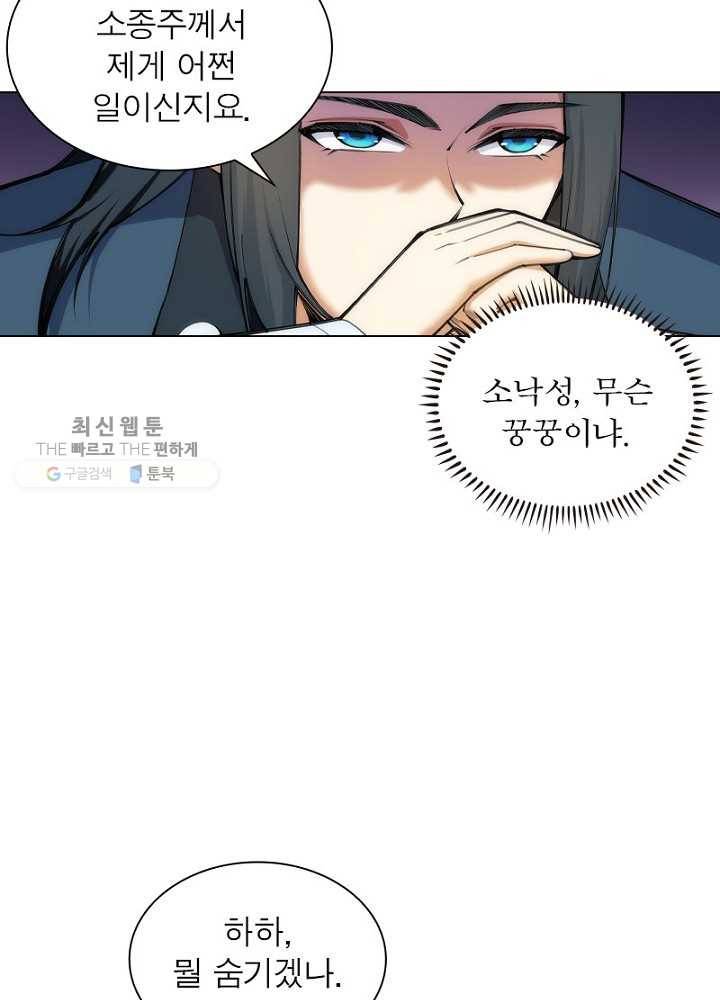 역천사신 44화 45