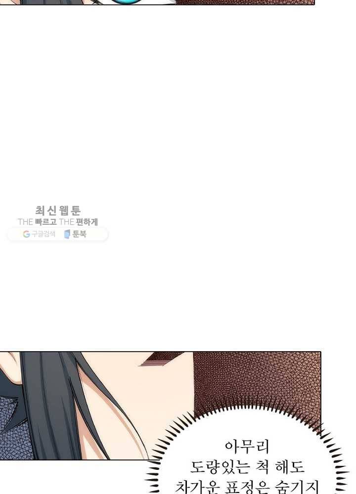 역천사신 44화 51