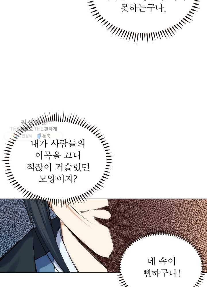 역천사신 44화 52