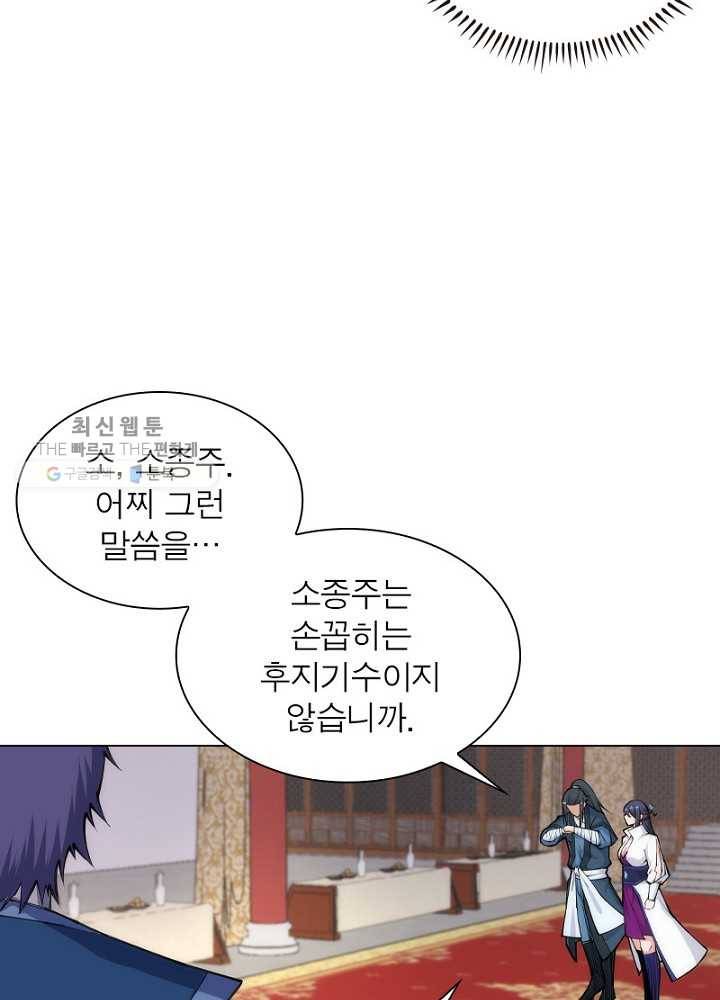 역천사신 44화 53