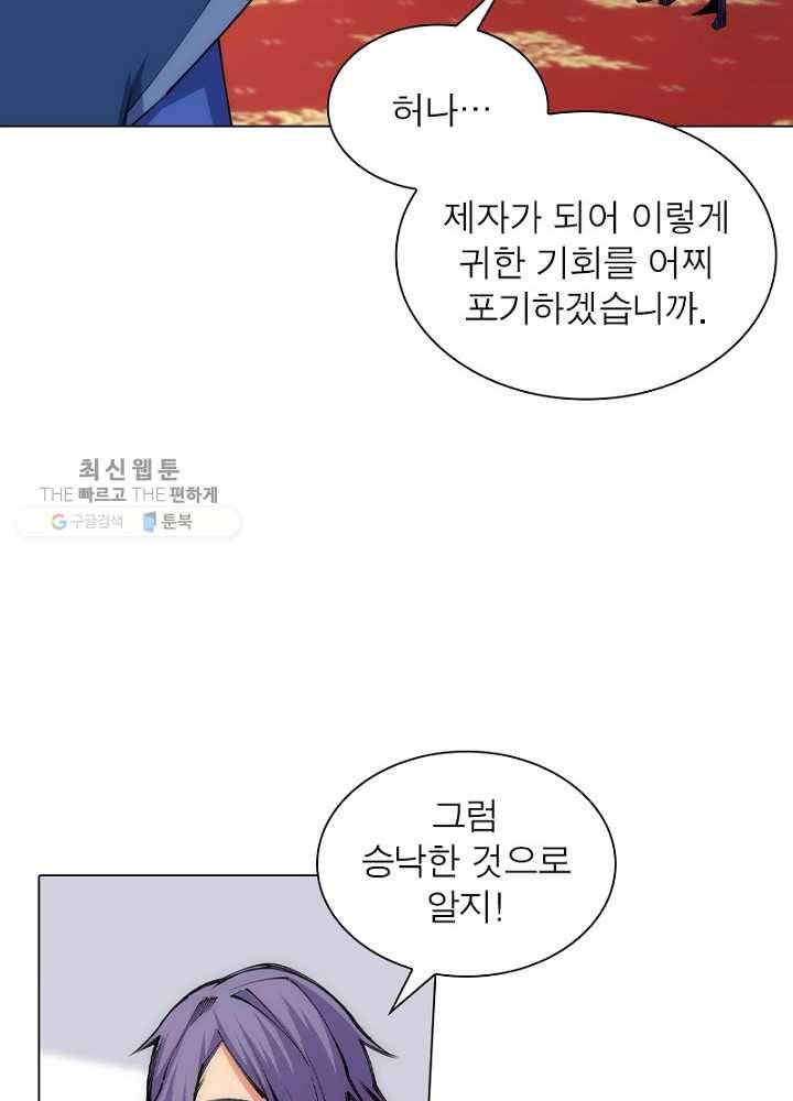 역천사신 44화 54