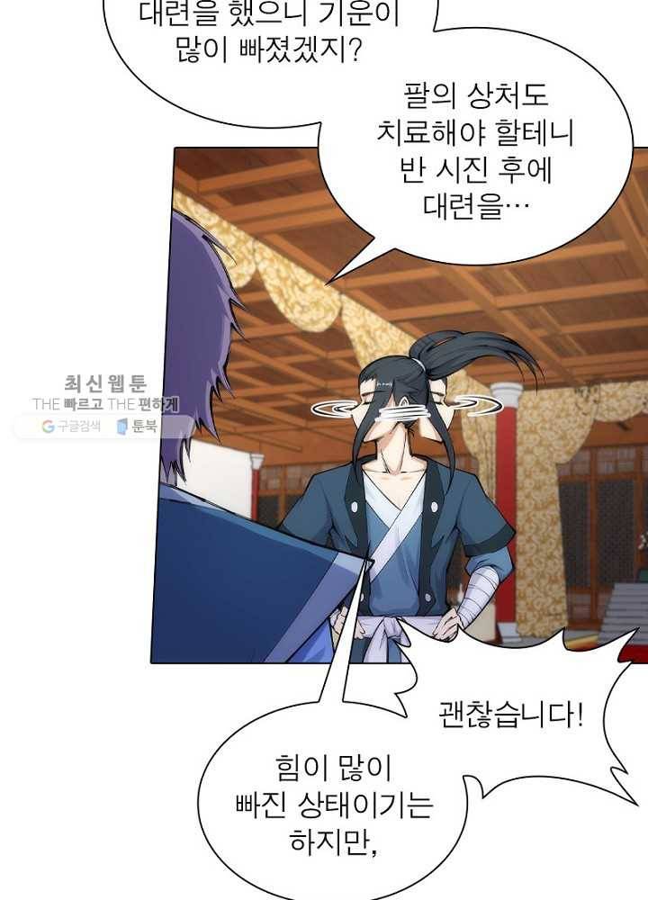 역천사신 44화 56