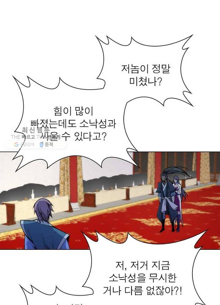 역천사신 44화 58