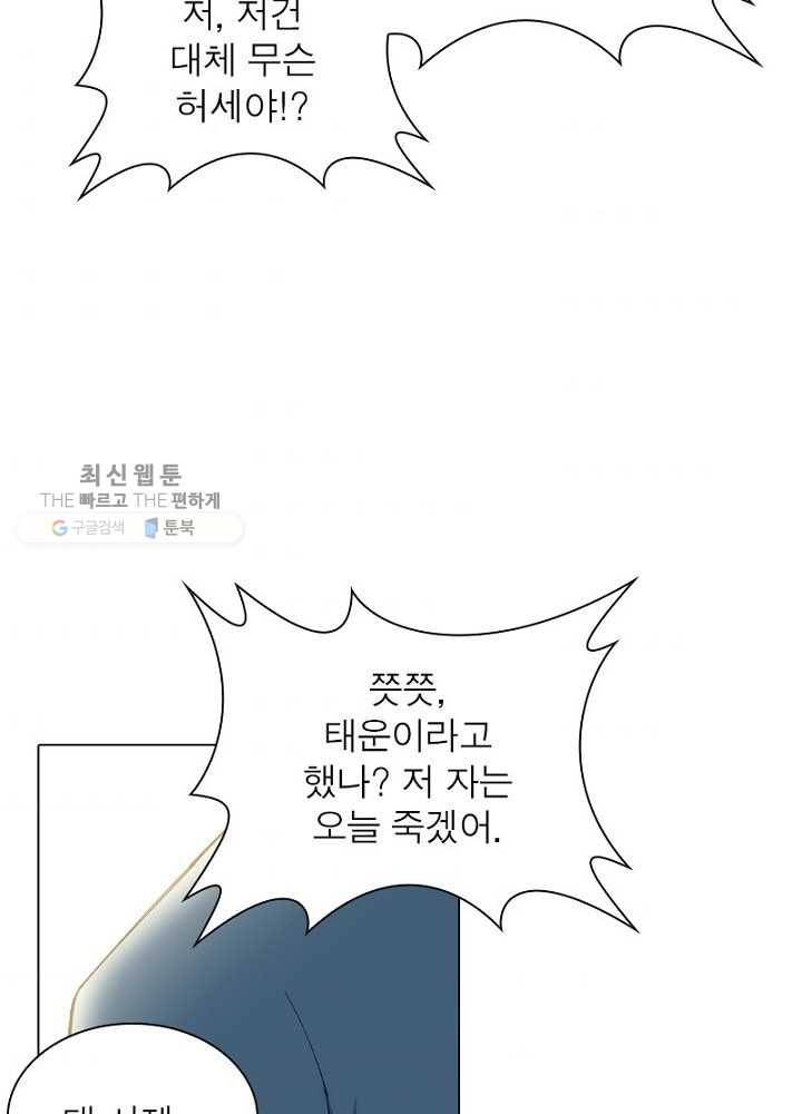 역천사신 44화 59