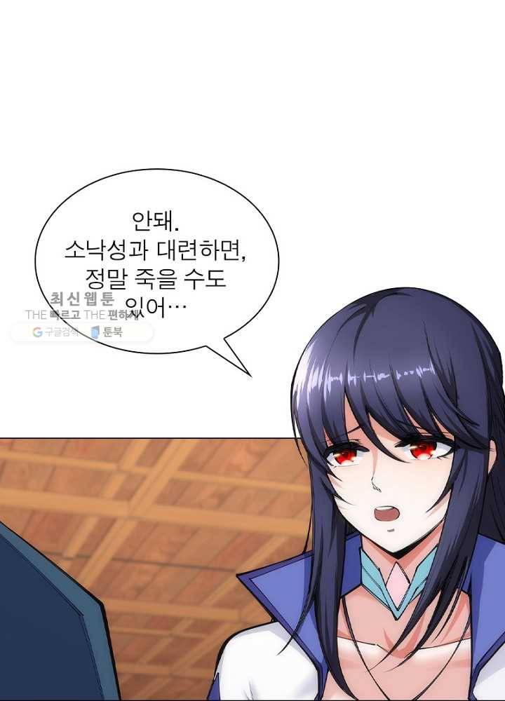역천사신 44화 61