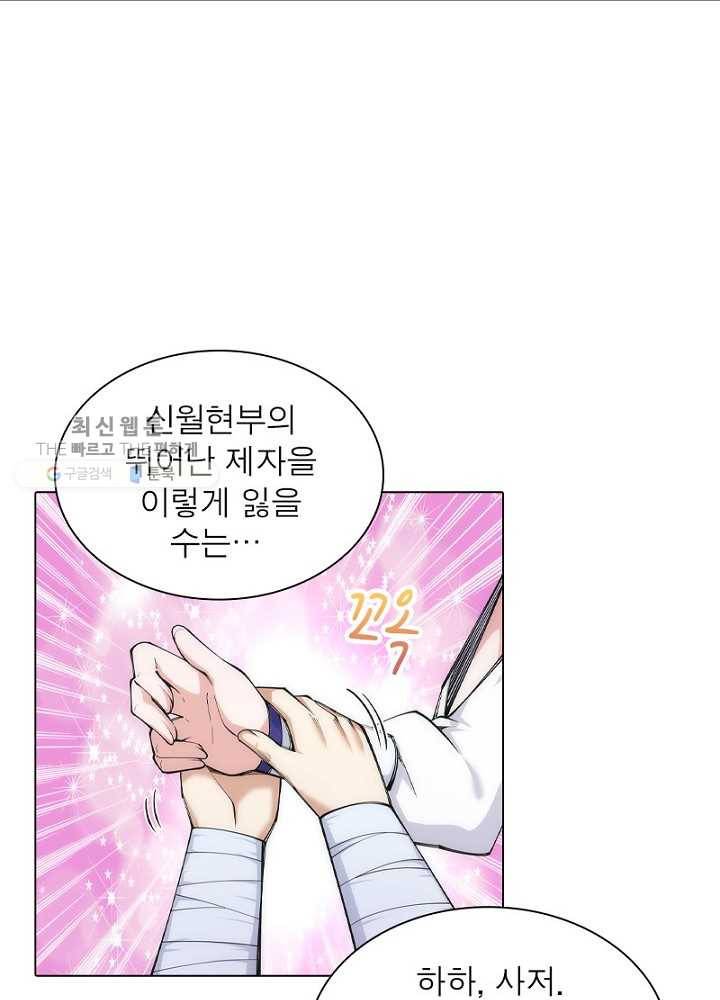 역천사신 44화 62