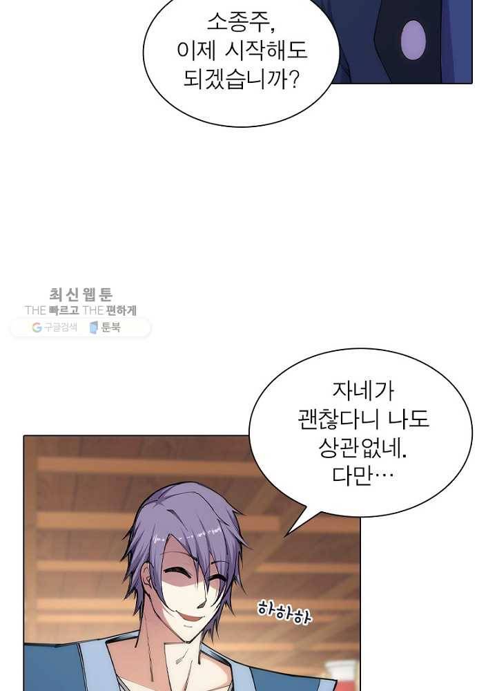 역천사신 44화 64