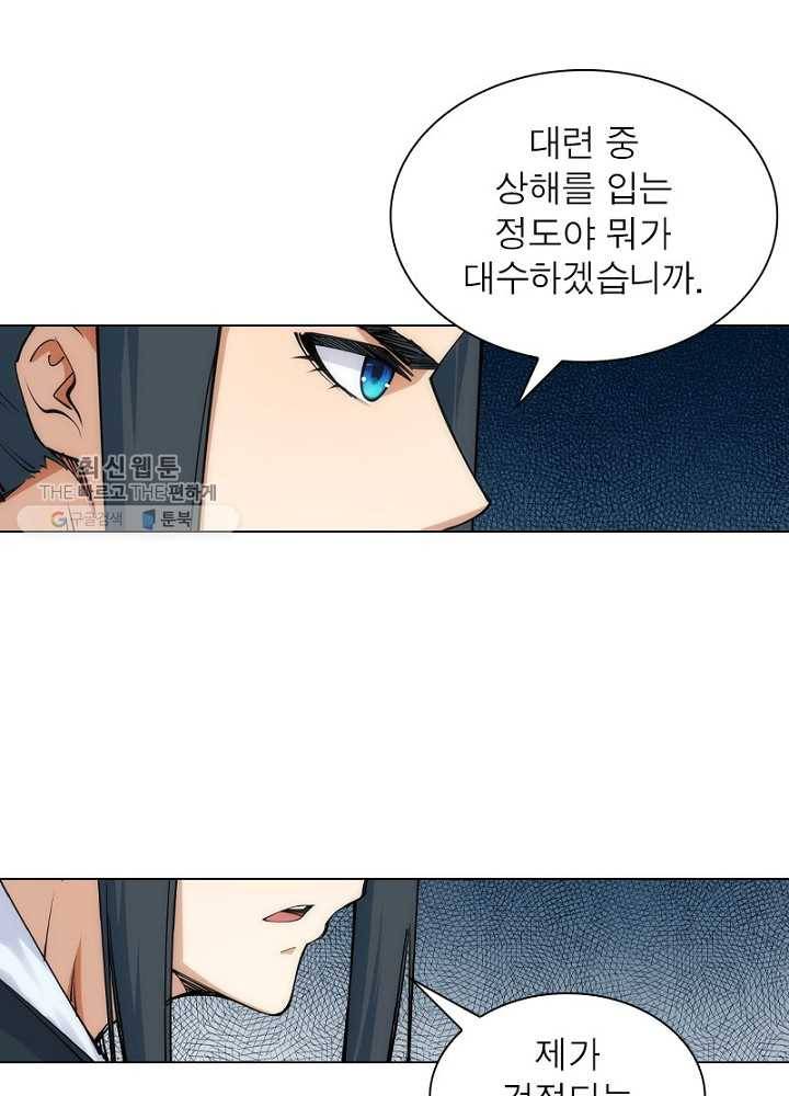 역천사신 44화 67
