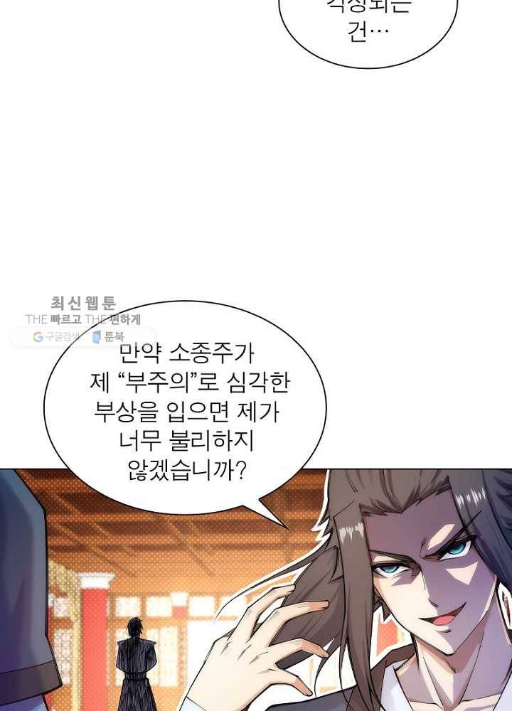 역천사신 44화 68