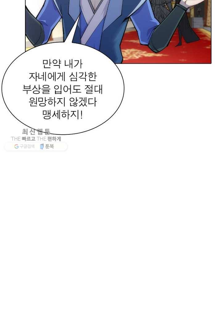 역천사신 44화 71