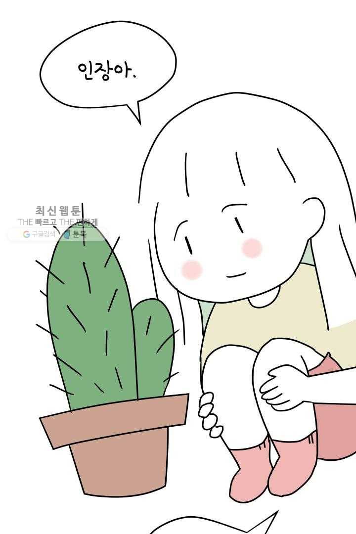 정신병동에도 아침이 와요 51화 1