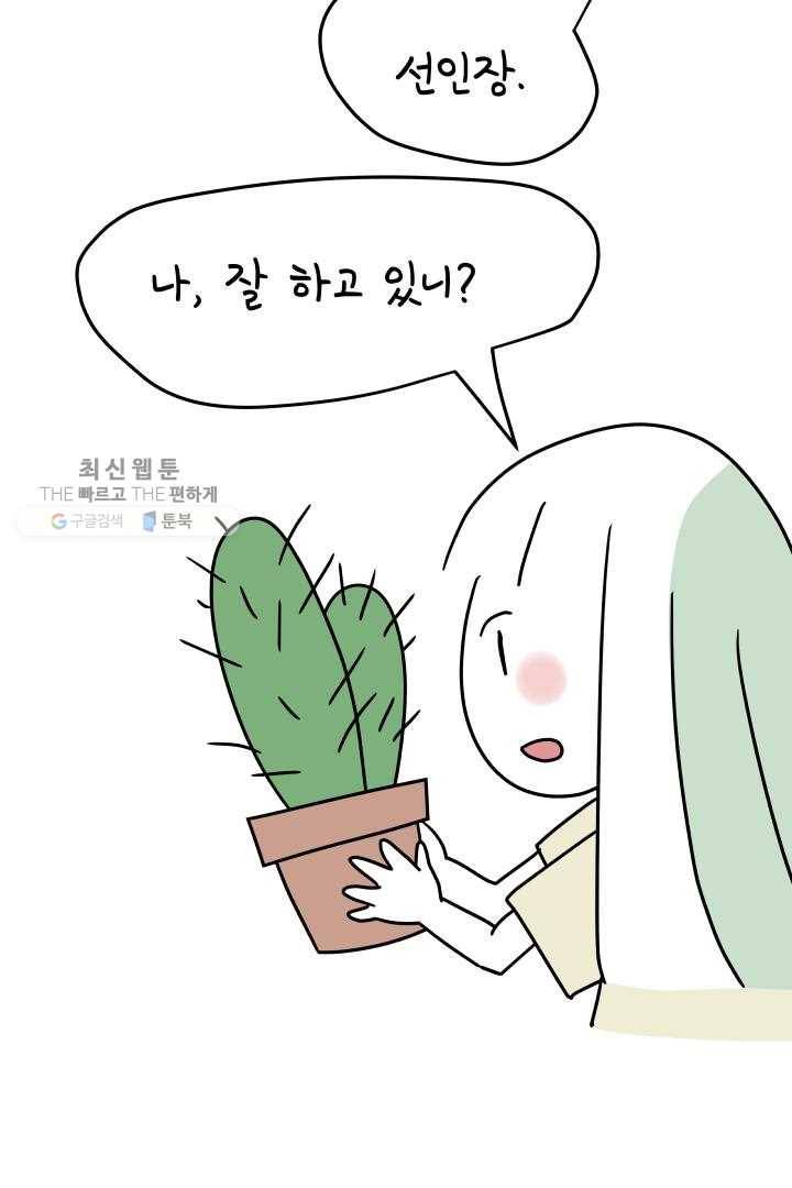 정신병동에도 아침이 와요 51화 2
