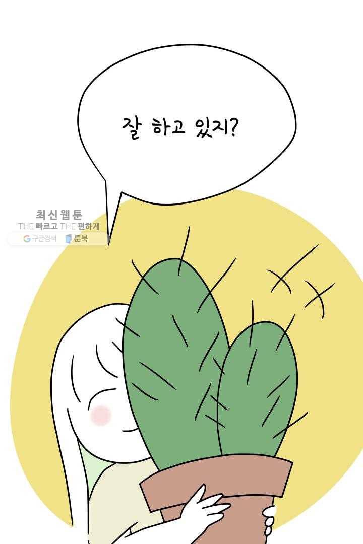 정신병동에도 아침이 와요 51화 3